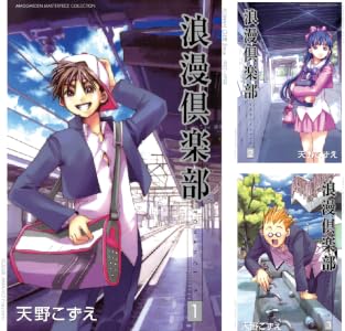 浪漫倶楽部 (全6巻) Kindle版