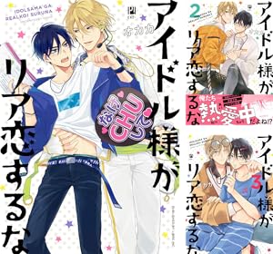 俺たちナマモノ?です【電子限定漫画付き】 (全5巻) Kindle版