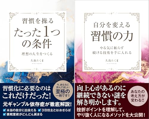 習慣術シリーズ