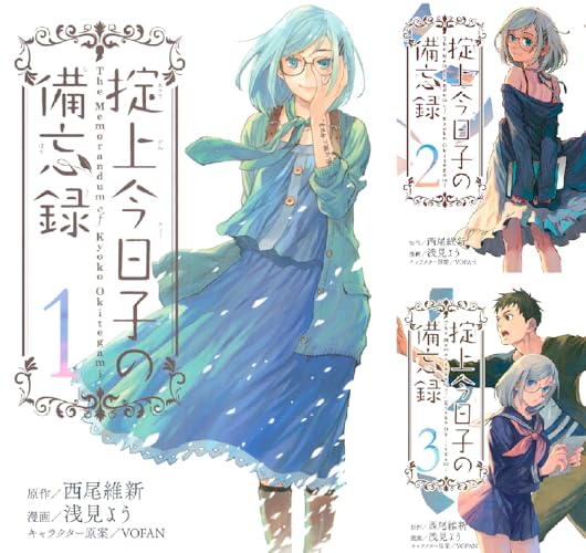 掟上今日子の備忘録