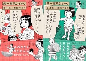 紙一重りんちゃん (全2巻) Kindle版