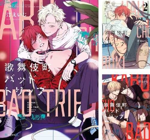 歌舞伎町バッドトリップ