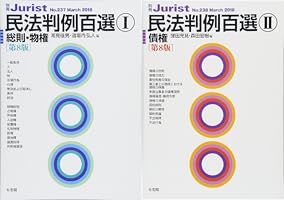 民法判例百選 (全2巻) Kindle版