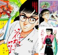 花板虹子【完全版】