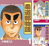 柔道部物語