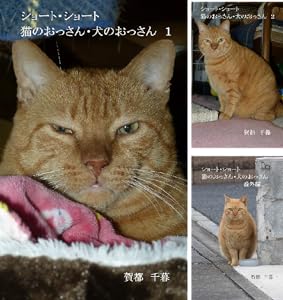 猫のおっさん 犬のおっさん 3 Book Series Kindle Edition