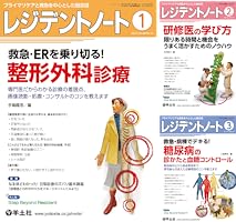 レジデントノート (全3巻) Kindle版