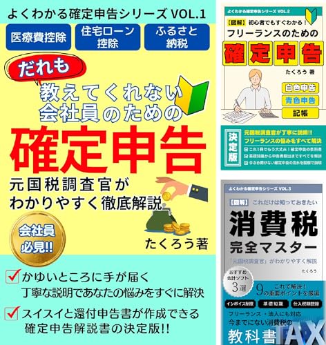 よくわかる確定申告