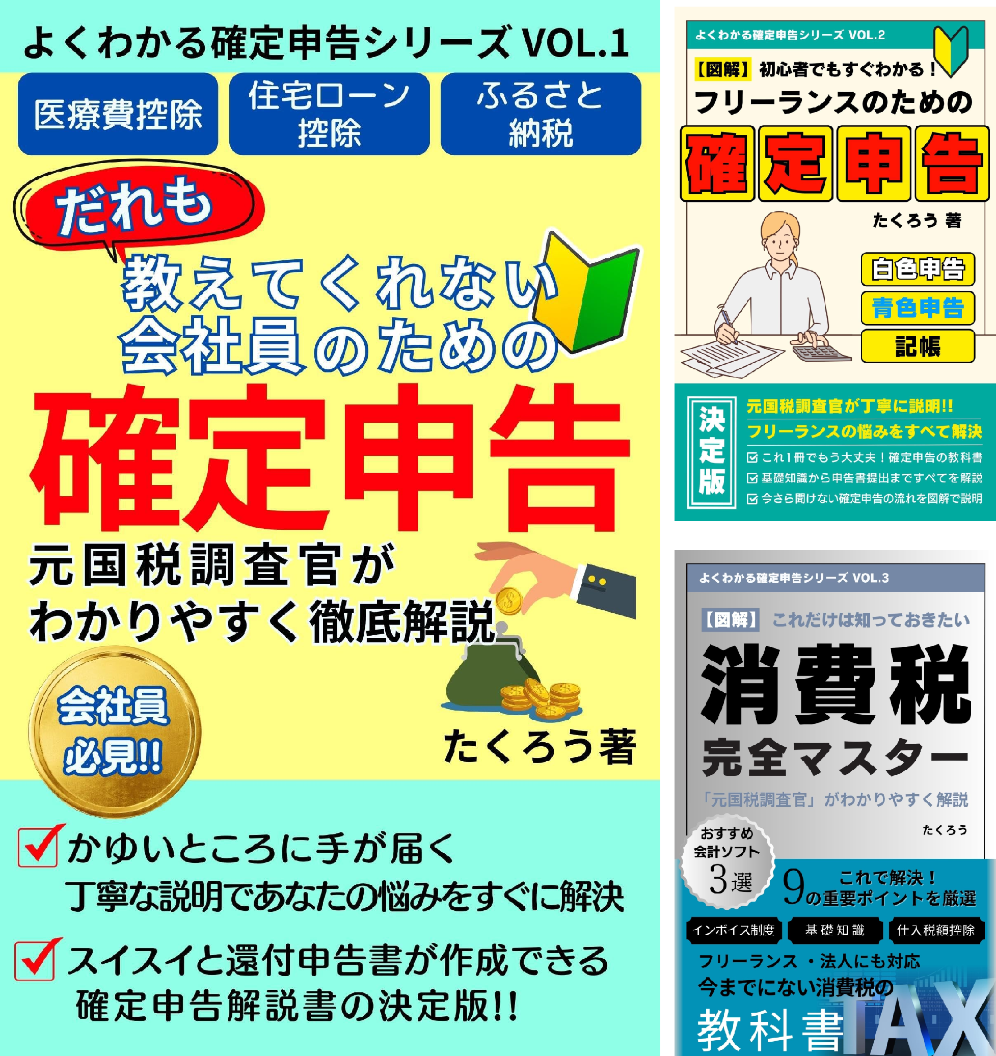 よくわかる確定申告