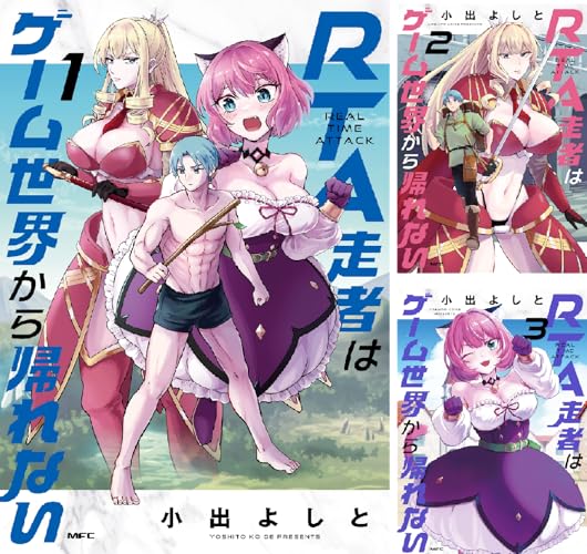 RTA走者はゲーム世界から帰れない