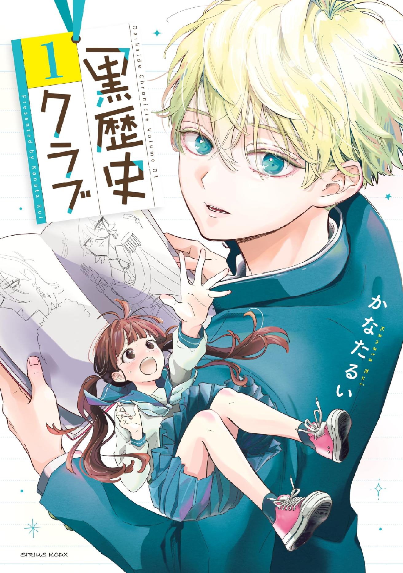 黒歴史クラブ (全1巻) Kindle版