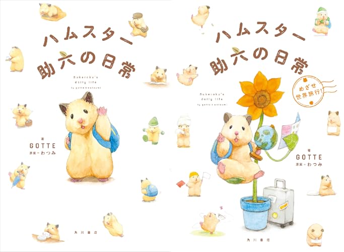 ハムスター助六の日常