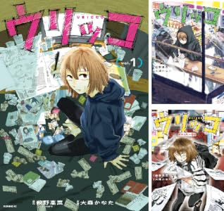 ウリッコ (全3巻) Kindle版