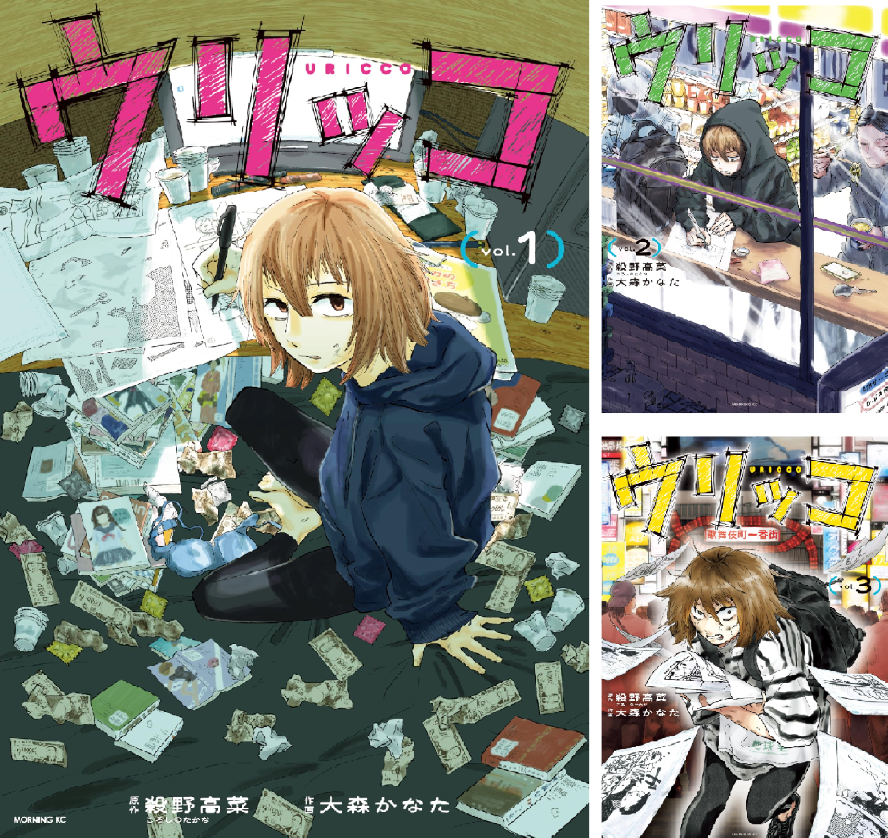 ウリッコ (全3巻) Kindle版