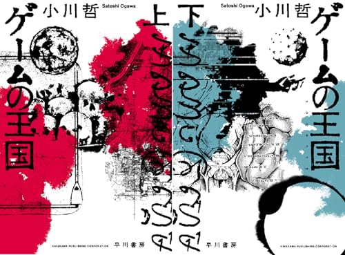 ゲームの王国