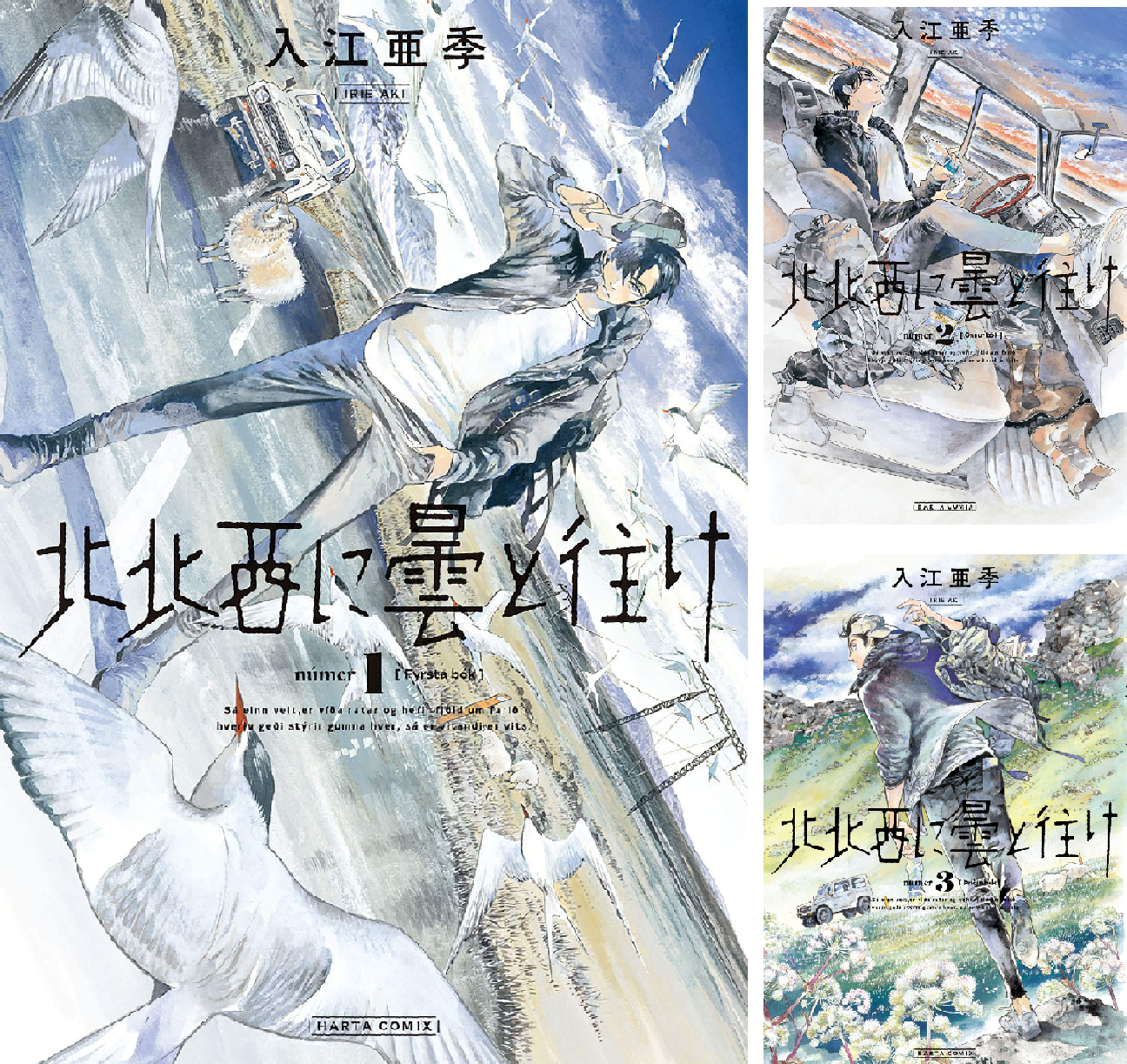 北北西に曇と往け (全7巻) Kindle版