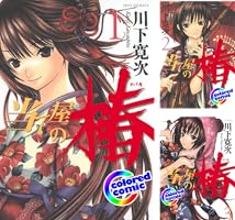 当て屋の椿 1〜17 巻セット　川下寛次　古本・マンガコミック 当て屋の椿 コミック 1-17巻セット | 川下寛次 |本 | 通販 | Amazon