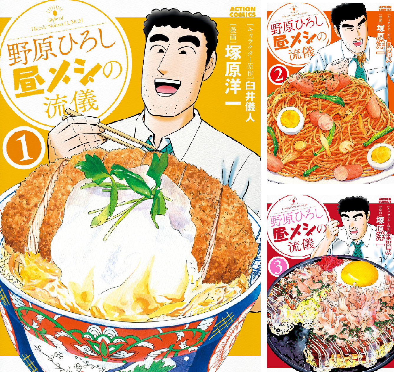 野原ひろし 昼メシの流儀