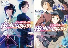 Amazon.co.jp: 魔法科高校の劣等生 夜の帳に闇は閃く (電撃文庫) 電子