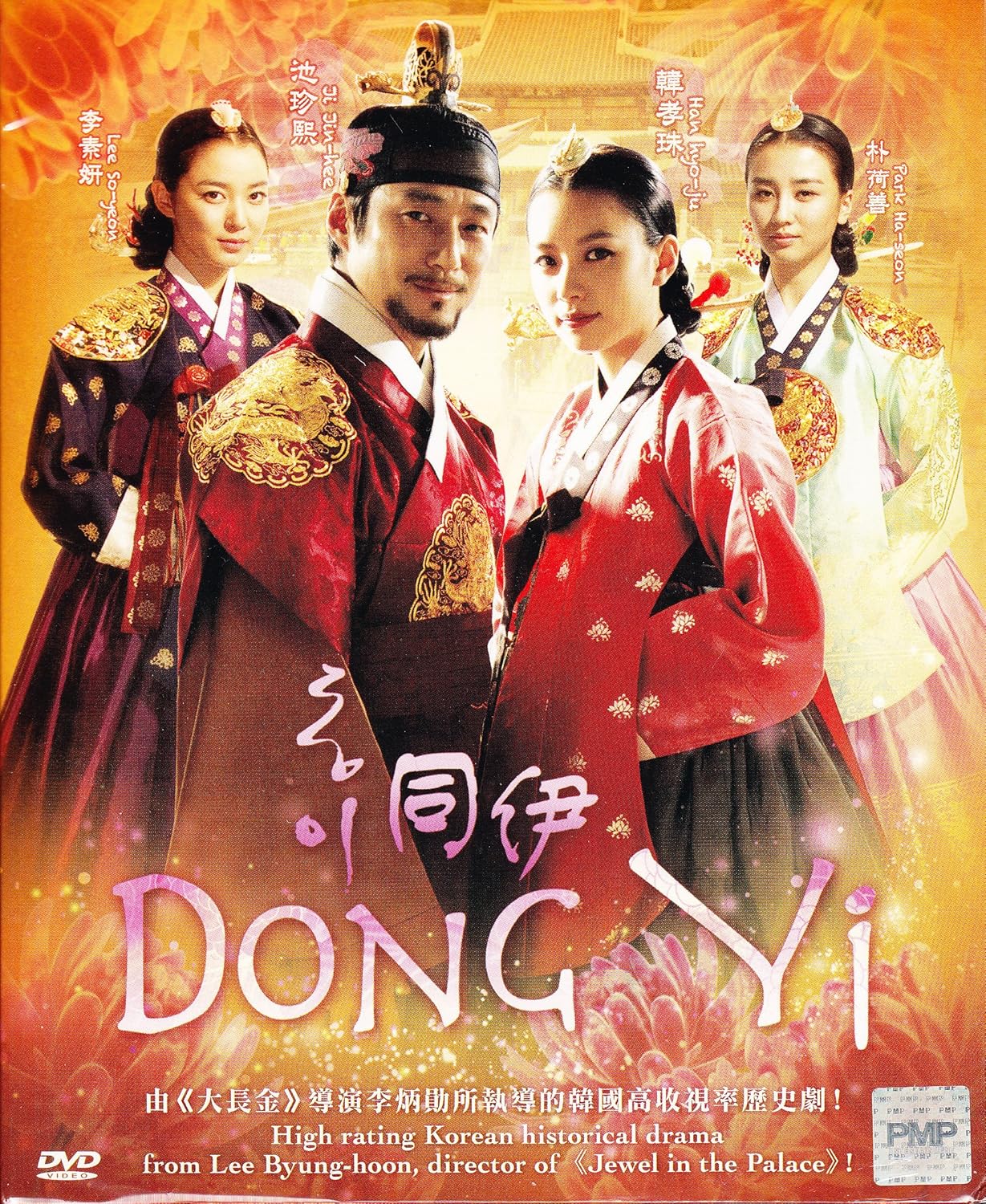 Dong Yi Korean Drama Complete Series 15 DVDs Box Ethiopia Ubuy