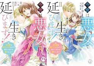 じゃない方の伯爵令嬢 2 人違いで求婚されたので破談にして差し上げます 816LfR7LVHL._UF350,350_QL50_.jpg