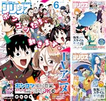 Amazon.co.jp: 月刊少年シリウス 2025年1月号 [2024年11月26日発売
