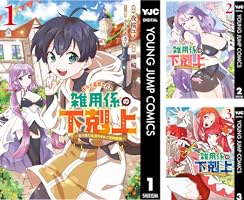 ギルド追放された雑用係の下剋上～超万能な生活スキルで世界最強～ 1