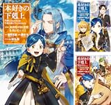 本好きの下剋上 第四部