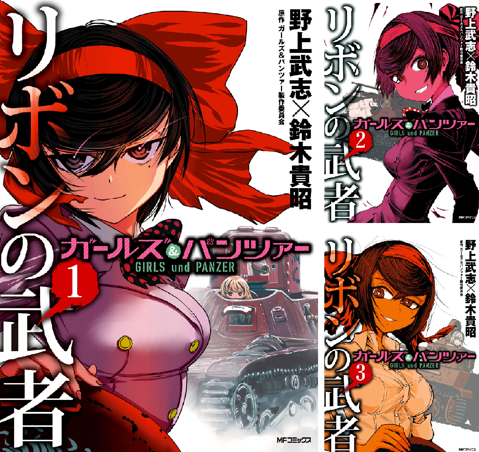 ガールズ&パンツァー リボンの武者 (全16巻) Kindle版