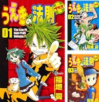 Amazon.co.jp: うえきの法則プラス（1） (少年サンデーコミックス