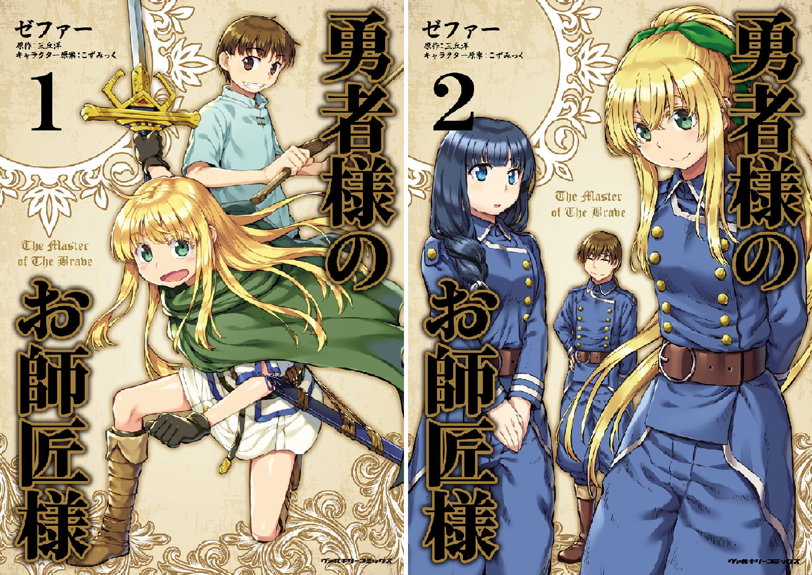 リーフレット　しにこん!/幼女戦記/勇者様のお師匠様 I 特典　SS小冊子 勇者様のお師匠様 (全3巻) Kindle版
