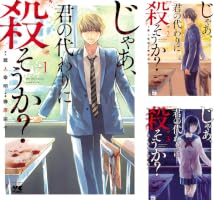 Amazon.co.jp: じゃあ、君の代わりに殺そうか？【電子単行本】 12