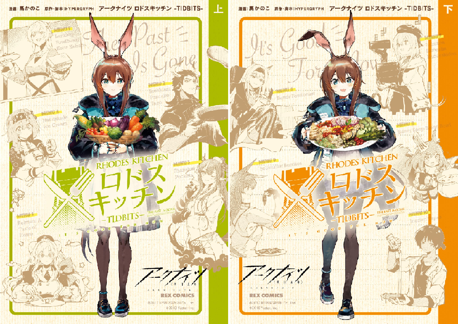 アークナイツ ロドスキッチン -TIDBITS- (全2巻) Kindle版
