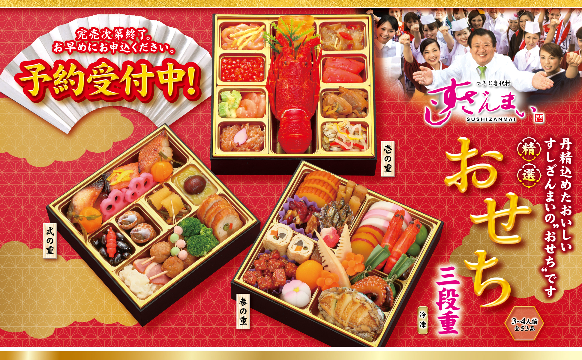 Amazon.co.jp: 2025年12月30日お届け/【すしざんまい】精選おせち三段