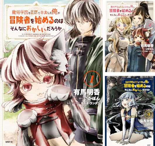 魔術学院を首席で卒業した俺が冒険者を始めるのはそんなにおかしいだろうか