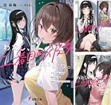 わたし、二番目の彼女でいいから。