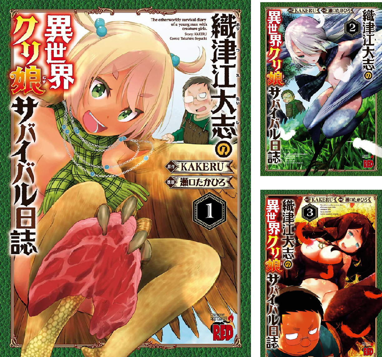 異世界グリ娘ザバイバル日誌 4 織津江大志の異世界クリ娘サバイバル日誌 (全12巻) Kindle版