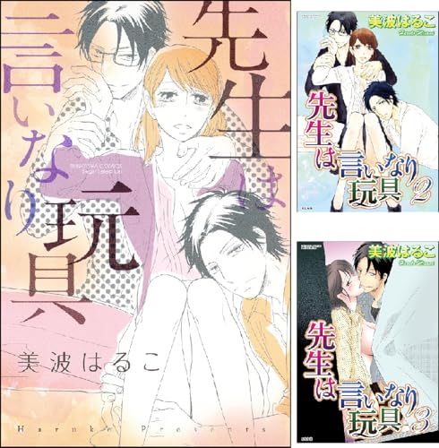 先生は言いなり玩具