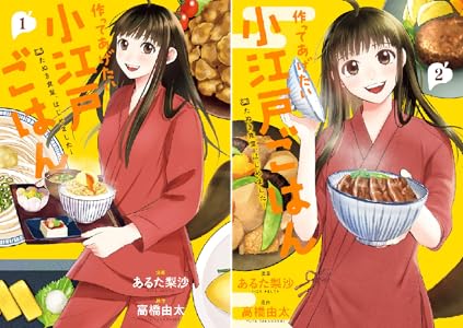 作ってあげたい小江戸ごはん たぬき食堂、はじめました!