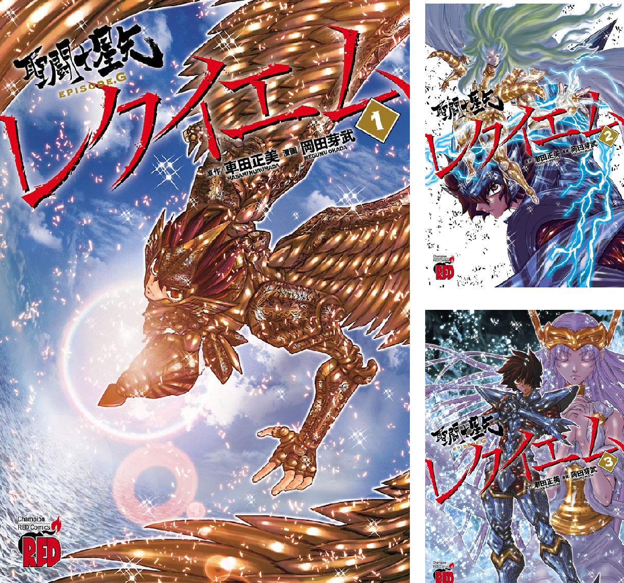聖闘士星矢EPISODE.Gレクイエム (全9巻) Kindle版