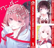 Amazon.co.jp: ワンダーラビットガール カラー版 1 (ジャンプ