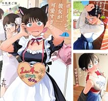 ボーイッシュ彼女が可愛すぎる2巻 直筆イラスト入りサイン本 牛乳麦ご飯 Amazon.co.jp: ボーイッシュ彼女が可愛すぎる 2巻 (デジタル版