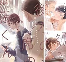 加藤くんシリーズ (全3巻) Kindle版