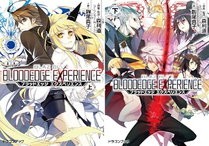 Amazon Com Blazblue ブレイブルー ブラッドエッジ エクスペリエンス 上 富士見ドラゴンブック Japanese Edition Ebook 駒尾 真子 ｋｙｏ 森利道 アークシステムワークス Kindle Store