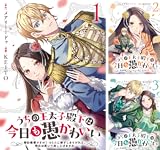 うちの王太子殿下は今日も愚かわいい~婚約破棄ですの? もちろん却下しますけれど、理由は聞いて差し上げますわ~