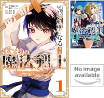Amazon.co.jp: 片田舎のおっさん、剣聖になる外伝 はじまりの魔法剣士