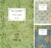 池坊いけばな添削教室 第3巻 立花 | 日本華道社, 池坊専永 | 華道