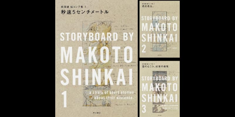 新海誠 9冊セット 絵コンテ/アートブック/パンフレット