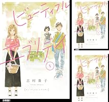 ビューティフル・エブリデイ (全2巻) Kindle版