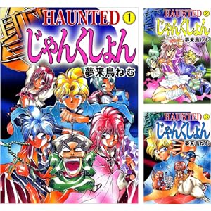 【完結】【各巻33円】ＨＡＵＮＴＥＤ じゃんくしょん 1～13巻 全巻で429円送料不要！【Kindle】